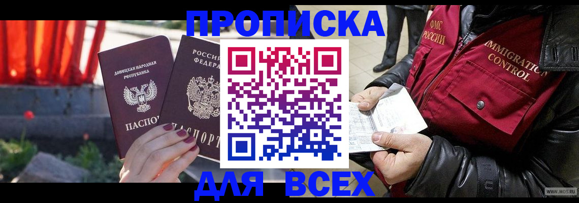прописка в Дальнегорске