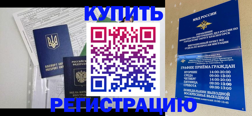 купить прописку в Дальнегорске