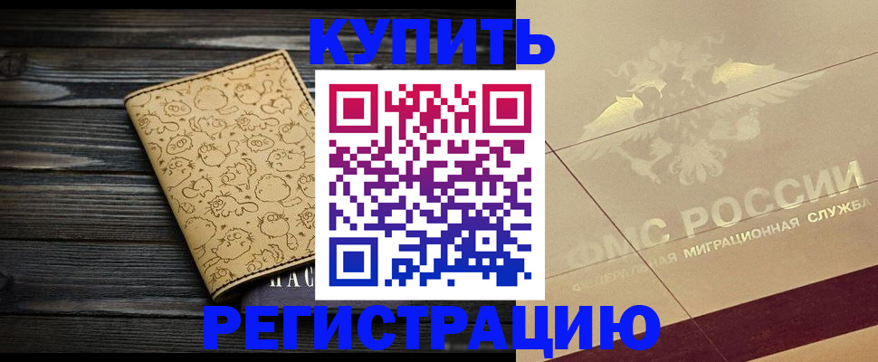 временная регистрация 2025 в Дальнегорске