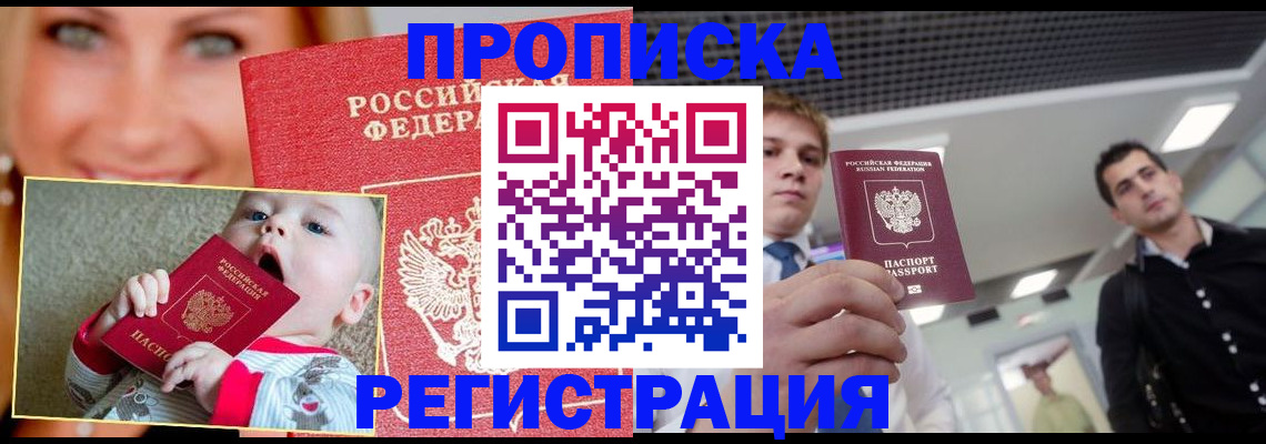 прописка штамп в Дальнегорске